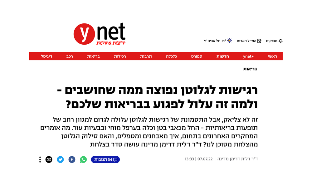 רגישות-לגלוטן-נפוצה