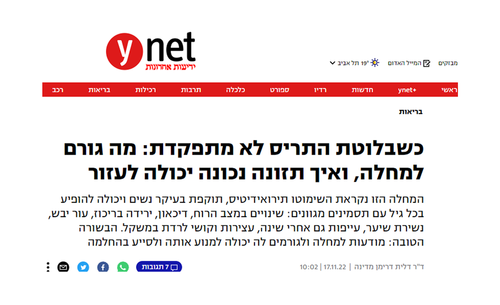 כשבלוטת-התריס-לא-מתפקדת