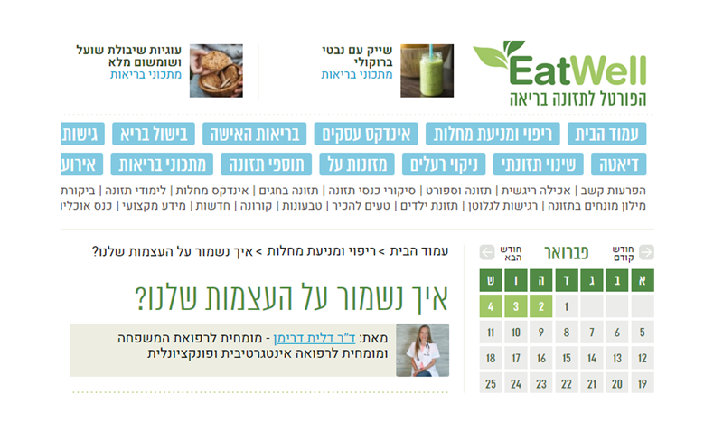 איך-נשמור-על-העצמות-שלנו