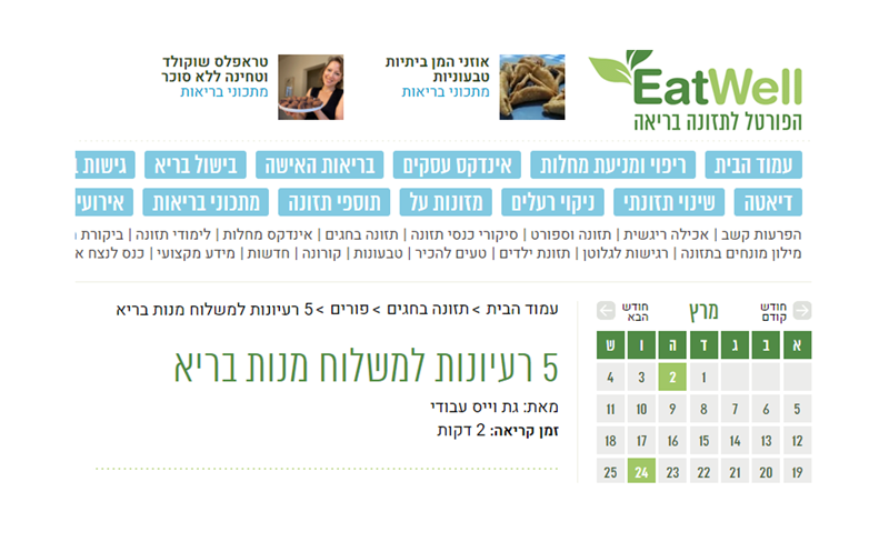 5-רעיונות-למשלוח-מנות-בריא