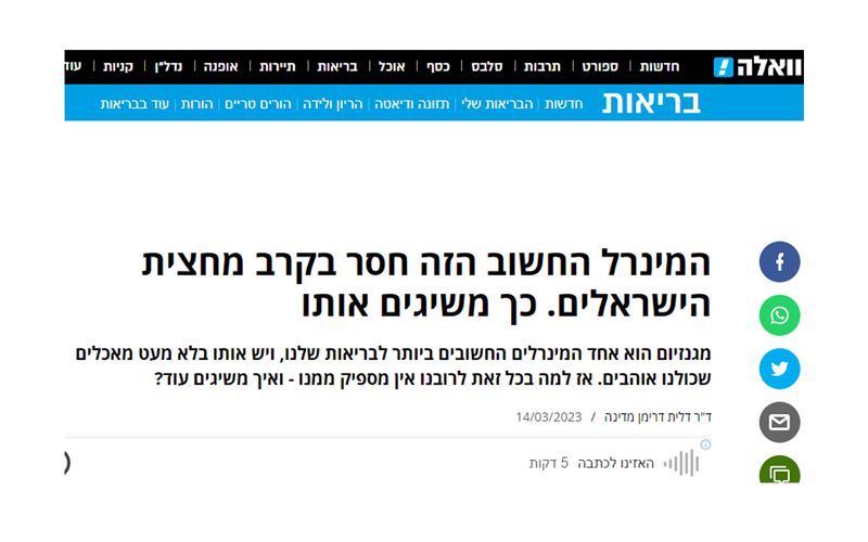 המינרל-החשוב-הזה-חסר-בקרב-מחצית-הישראלים