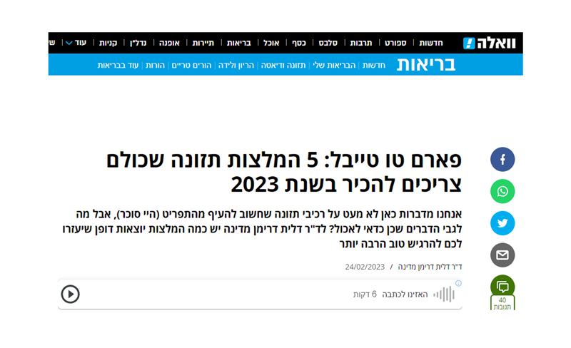 פארם טו טייבל: 5 המלצות תזונה שכולם צריכים להכיר בשנת 2023