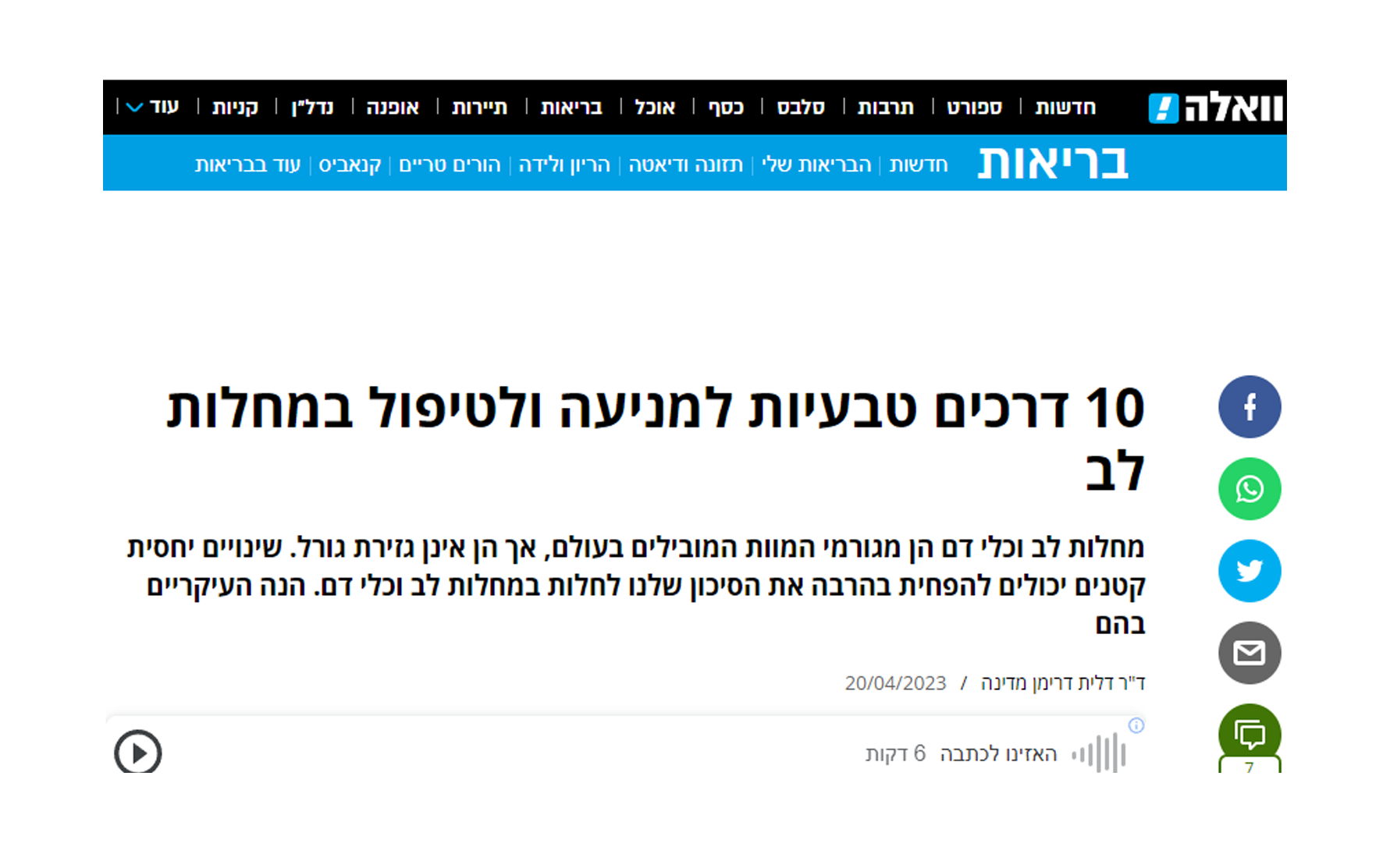 10-דרכים-טבעיות-למניעה-ולטיפול-במחלות-לב