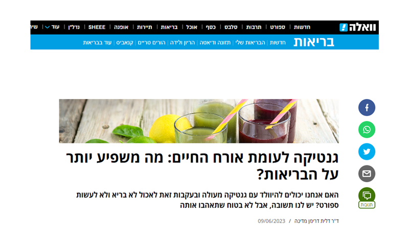 גנטיקה-לעומת-אורח-החיים