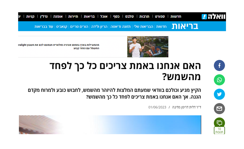 האם-אנחנו-באמת-צריכים-כל-כך-לפחד-מהשמש