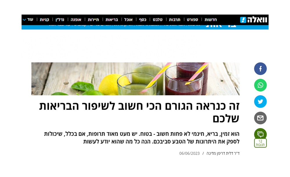 זה-כנראה-הגורם-הכי-חשוב-לשיפור-הבריאות-שלכם