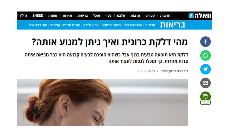 מהי דלקת כרונית ואיך ניתן למנוע אותה?