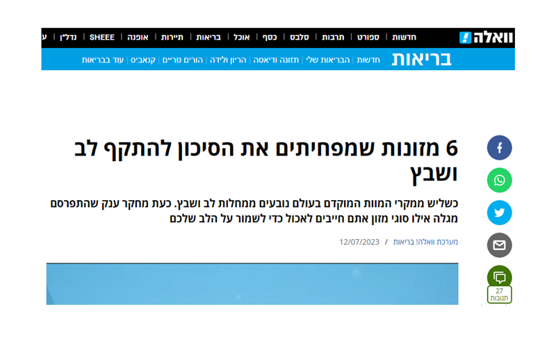 6-מזונות-שמפחיתים-את-הסיכון-להתקף-לב-ושבץ