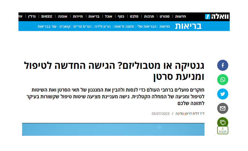 גנטיקה או מטבוליזם? הגישה החדשה לטיפול ומניעת סרטן