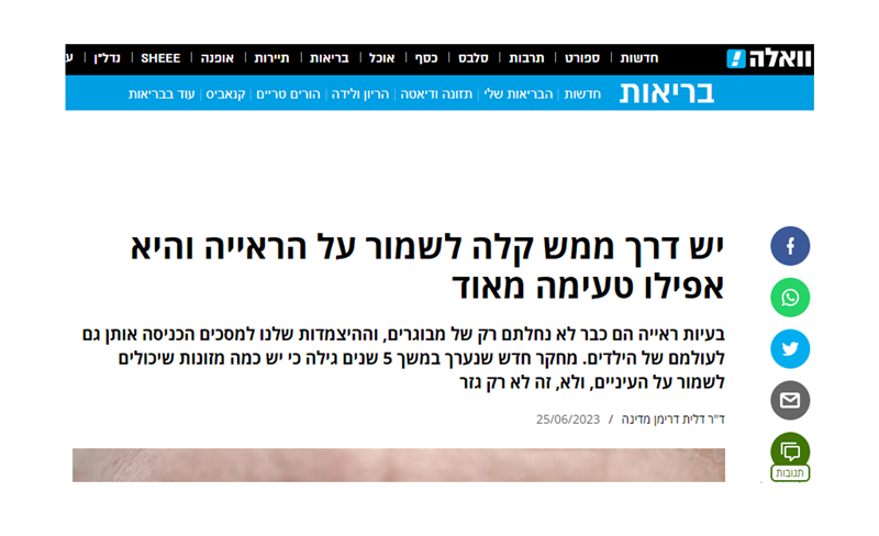 יש-דרך-ממש-קלה-לשמור-על-הראייה-והיא-אפילו-טעימה-מאוד