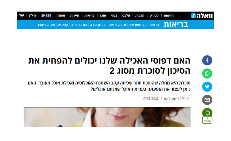 האם דפוסי האכילה שלנו יכולים להפחית את הסיכון לסוכרת מסוג 2