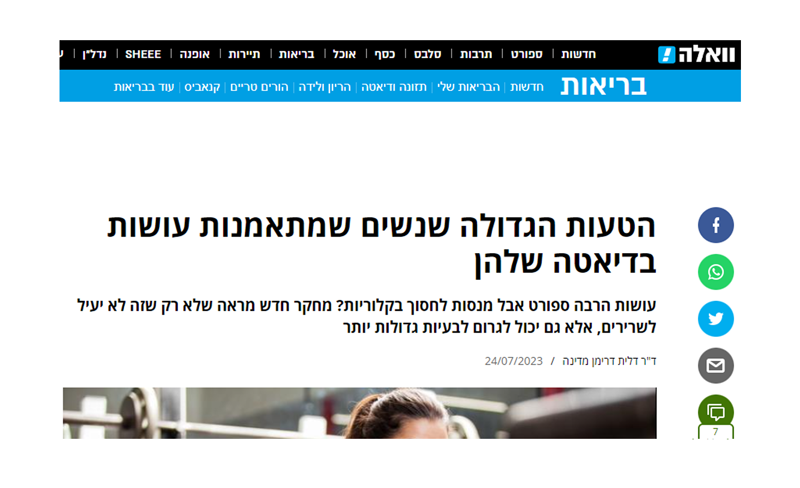 הטעות-הגדולה-שנשים-שמתאמנות-עושות-בדיאטה-שלהן