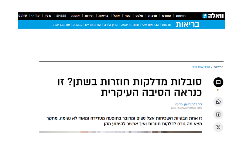 סובלות-מדלקות-חוזרות-בשתן