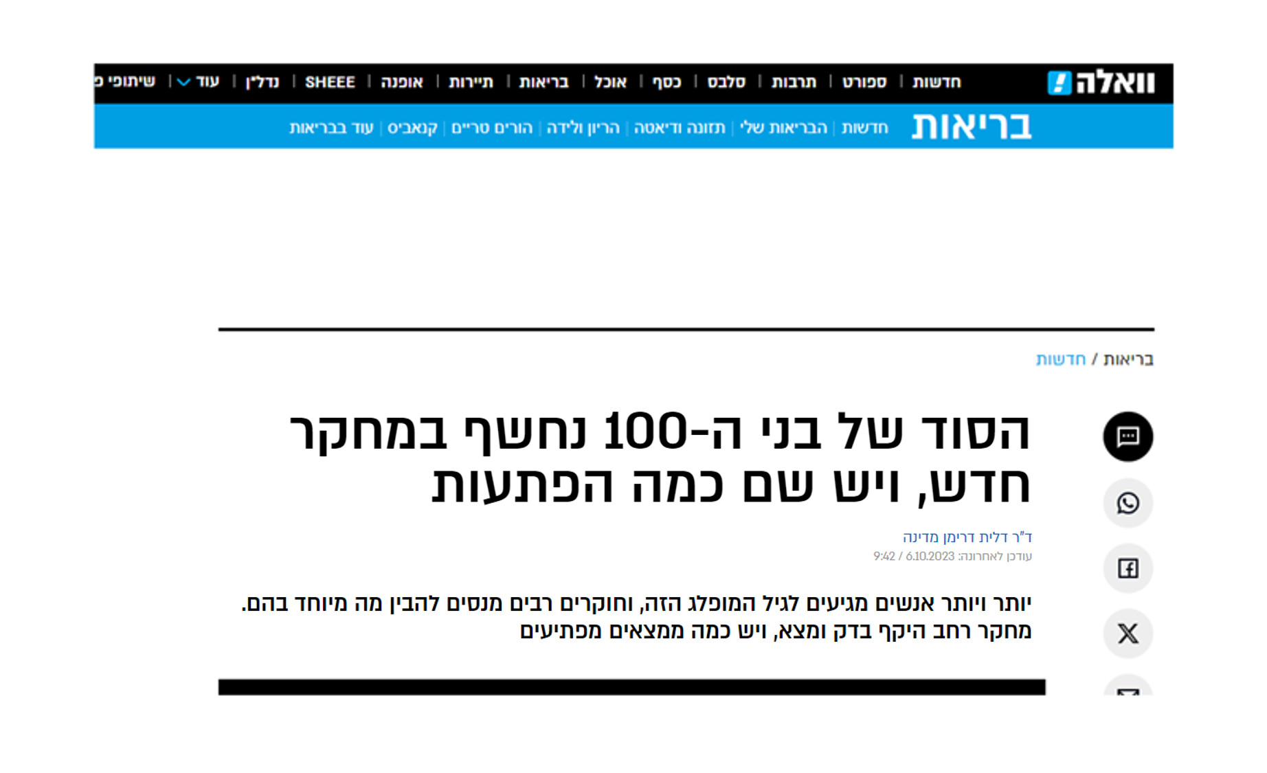 הסוד-של-בני-ה100-נחשף