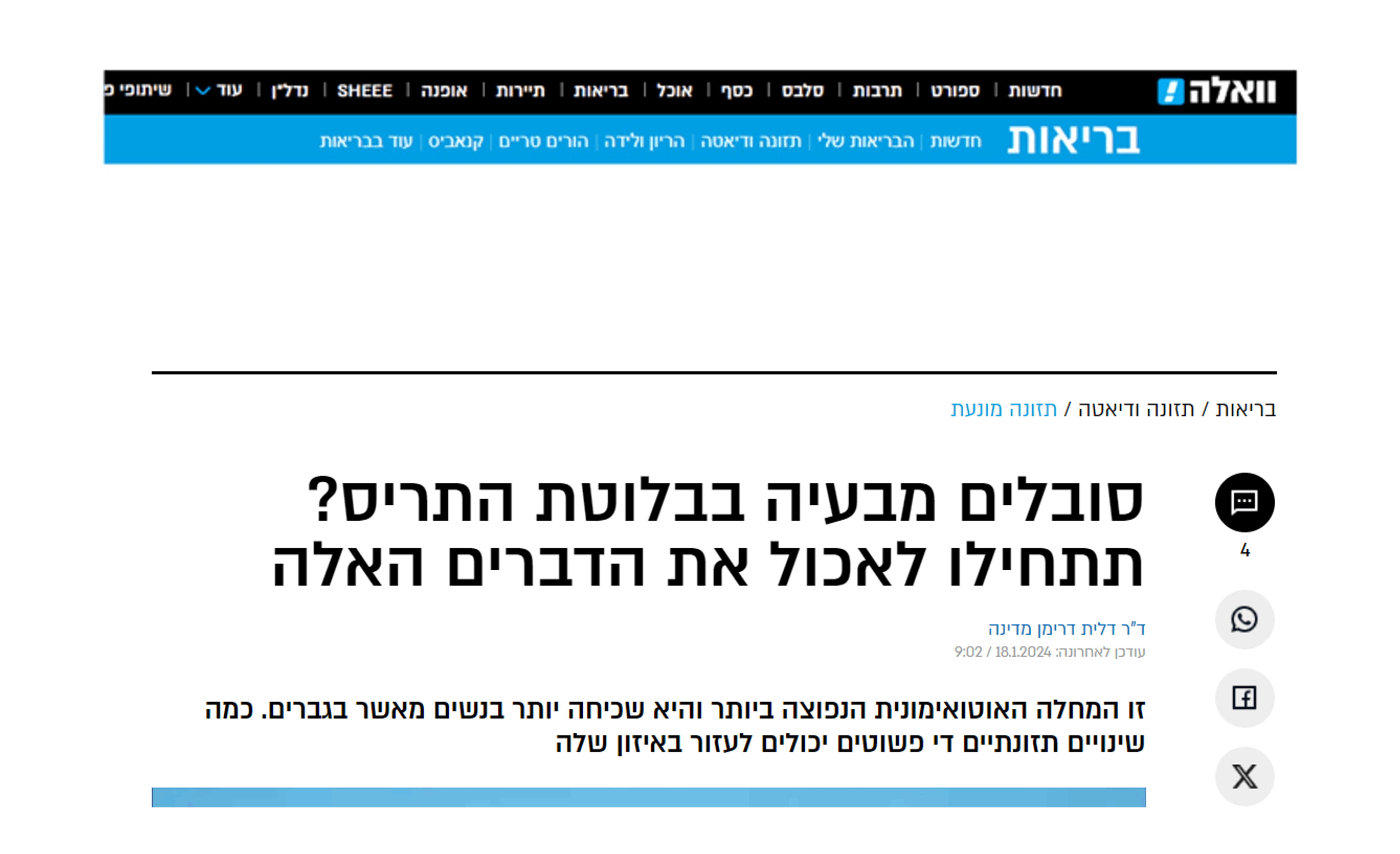 סובלים מבעיה בבלוטת התריס