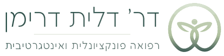 ד״ר דלית דרימן · רפואה פונקציונלית ואינטגרטיבית
